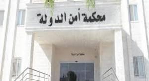 بالاسماء .. إعادة تشكيل محكمة أمن الدولة والمبيضين رئيسا