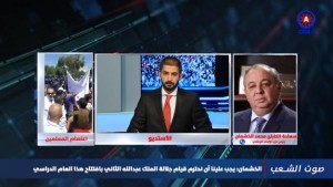الخشمان: علينا احترام افتتاح الملك للعام الدراسي