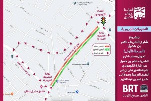 الامانة تنشر خارطة اغلاقات شارع الشريف ناصر بن جميل