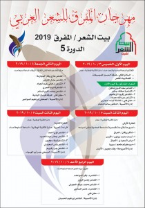 مهرجان المفرق للشعر العربي يطلق فعالياته يوم الخميس