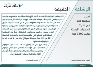 الحكومة توضح حقيقة تعيين شقيقة وزير براتب ٣٦٠٠ دينار