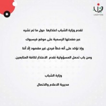 وزارة الشباب تعتذر بعد أن نشرت استطلاع للرأي عن جودة التعليم المدرسي