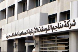 الفوسفات توضح حادثة انبعاث الامونيا بالمجمع الصناعي في العقبة