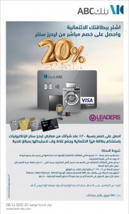 اشتر ببطاقة بنك ABC  الائتمانية واحصل على خصم مباشر بنسبة 20% من Leaders