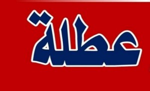 عطلة رسميّة بمناسبة عيد الميلاد المجيد ورأس السنة الميلاديّة