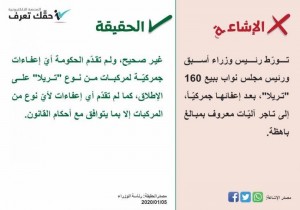 الحكومة تنفي تورط رئيس وزراء أسبق ورئيس مجلس نواب بصفقة تريلات