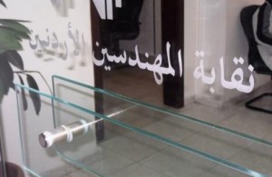 نقابة المهندسين: الإضراب مستمر