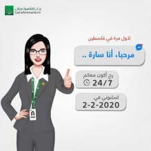 رح أكون معكم كل الوقت وبأي وقت ???? استنوني في 2-2-2020 وكونوا متأكدين إني رح أساعدكم كتير