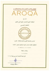  مدارس الجامعة بكافة فروعها تحصل على شهادة ضمان الجودة من المنظمة العربية لضمان الجودة في التعليم