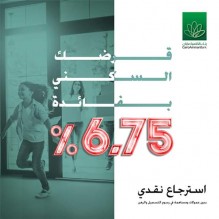 احصل على قرضك السكني من بنك القاهرة عمان بسعر فائدة منافس 6.75%