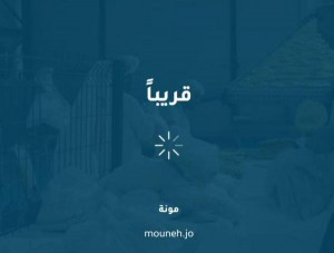 اطلاق تطبيق مونة الأربعاء