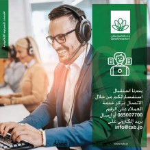 يسرنا استقبال استفساراتكم أو ملاحظاتكم من خلال مراكز خدمة التواصل المبينة. بنك القاهرة عمان