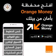 Orange الأردن تمكن مستخدمي الهواتف من فتح محفظة الكترونية بطريقة ميسرة وآمنة
