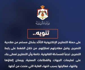 تصريح حكومي هام حول صلاحية التصاريح