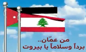 الشواربة: عمان تقف بكل إمكاناتها الى جانب بيروت