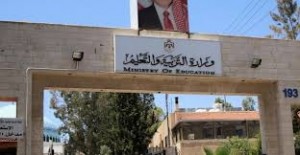 توضيح هام حول دوام المدارس في الاردن