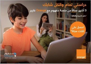 أورانج تطلق "حملة فايبر" لأسرع إنترنت في المملكة