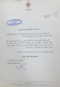بالوثيقة..العسعس يرفض منح إعفاء جمركي لمركبات الضباط المتقاعدين من رتبة ملازم وحتى نقيب