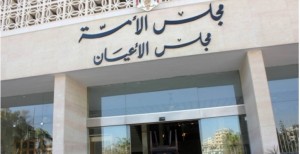 إرادة ملكية بحل مجلس الاعيان وإعادة تشكيله برئاسة الفايز (اسماء)