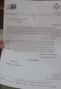 تعليق دوام الموظفين ليوم السبت في أمانة عمان الكبرى حتى نهاية العام 2020