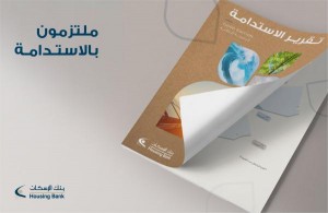 بنك الإسكان يصدر تقريره السنوي الأول للاستدامة