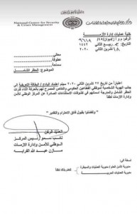 ادارة الازمات :الكتاب المتداول يتعلق بايام الجمع من كل اسبوع ولا علاقه له بالحظر الشامل