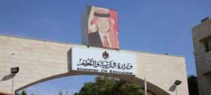 التربية تفعل رابط عرض أرقام الجلوس لامتحان التوجيهي