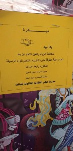 مدرسة ليلى الغفارية الثانوية للبنات  تطلق مبادرة هامة ..يدآ بيد لمكافحة الوباء .