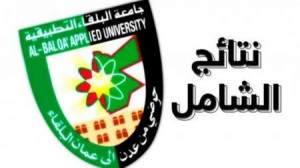 71.8% نسبة النجاح في الشامل - رابط