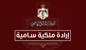إرادة ملكية بقبول استقالة المستشار الخاص منار الدباس
