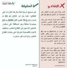 الحكومة: لا قرارات بوقف صرف الزيادات وفرض اقتطاعات وضرائب جديدة