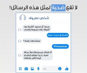 الجرائم الالكترونية تحذر من عمليات احتيال جديدة من خلال مجموعات واتساب