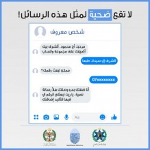 قراصنة يخترقون هواتف أردنيين رغم التحذيرات الأمنية