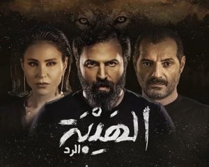 تيم الأفضل في 2020…والهيبة أفضل مسلسل