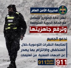 الأمن يعلن حالة الطوارئ للتعامل مع المنخفض المقبل