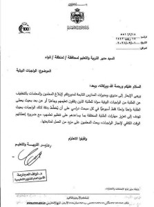 النعيمي يوعز بتخفيف الواجبات المنزلية