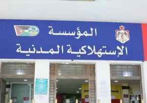 الاستهلاكية المدنية تثبت أسعار الزيوت والسكر والأرز