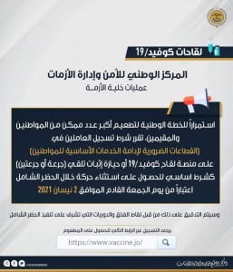 التسجيل أو تلقي اللقاح شرط لتصاريح القطاعات الضرورية في الحظر الشامل