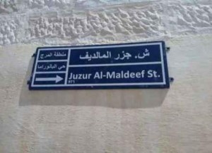 رئيس لجنة بلدية الكرك يعد بتغيير اسماء الشوارع المثيرة للجدل