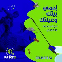 (UNITEDE) تطلق حملة "احمي بيتك وعيلتك" من الحشرات والقوارض