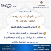 الصحة: الصيام لا يزيد عدوى كورونا