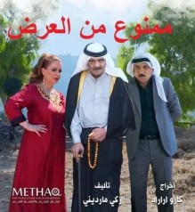 الاسعد يكشف تفاصيل مسلسل ام الدراهم الممنوع من العرض: مختار فاسد يبطش بالناس!