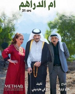 التلفزيون الاردني: أم الدراهم خضع للاجراءات الرقابية وهو ضعيف إنتاجيا واخراجيا