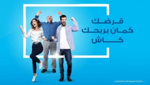 تحت شعار "قرضك كمان بربحك كاش"   بنك الإسكان يطلق حملة جوائز جديدة على منتجات القروض