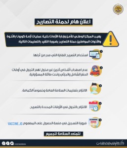 إدارة الأزمات تحذر من استخدام تصاريح التنقل في غير غاياتها