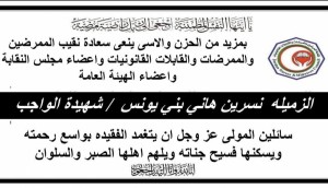 وفاة ممرضة أردنية بسبب كورونا