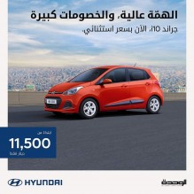 مؤسسة الوحدة للتجارة - هيونداي الأردن تقدم طراز i10  بعرض سعري خاص