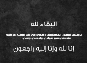 عبدالله شقيق الرئيس زيد الرفاعي في ذمة الله