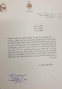 رئيس الوزراء يؤكد على عودة الموظفين للعمل بنسبة 100 بالمئة اعتبارا من الغد