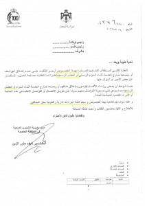 تعميم لرؤساء الاقسام في المستشفيات.. لا تغلقوا هواتفكم